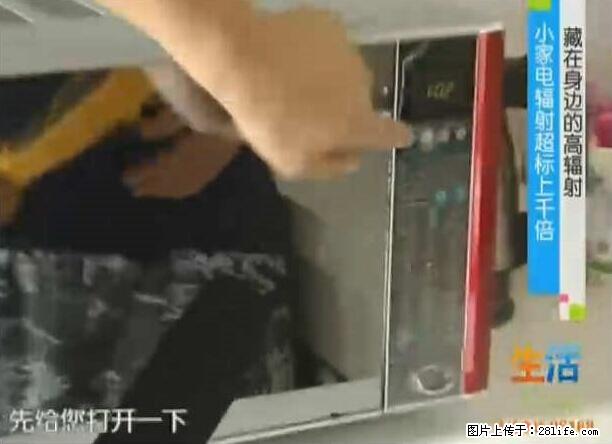 家里的辐射之王竟然是它！比微波炉还高2000倍 - 生活百科 - 阳泉生活社区 - 阳泉28生活网 yq.28life.com