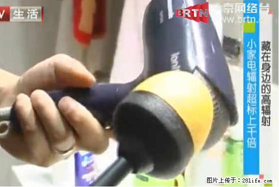 家里的辐射之王竟然是它！比微波炉还高2000倍 - 生活百科 - 阳泉生活社区 - 阳泉28生活网 yq.28life.com