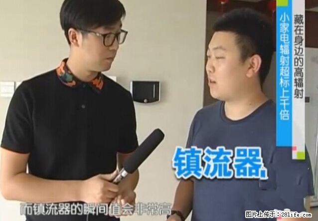 家里的辐射之王竟然是它！比微波炉还高2000倍 - 生活百科 - 阳泉生活社区 - 阳泉28生活网 yq.28life.com