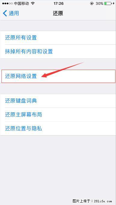 iPhone6S WIFI 不稳定的解决方法 - 生活百科 - 阳泉生活社区 - 阳泉28生活网 yq.28life.com