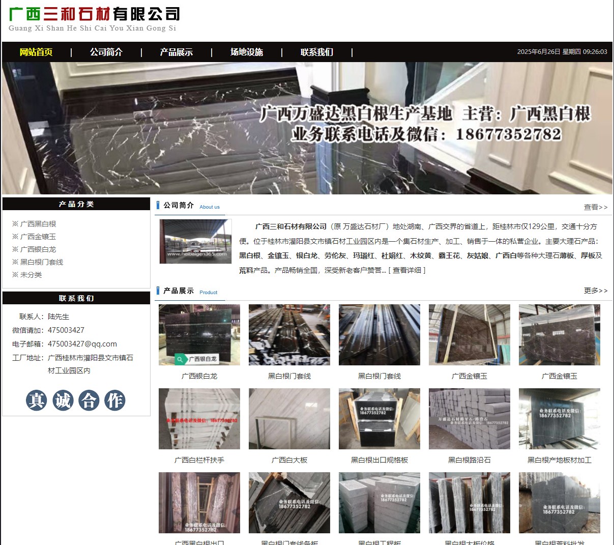 广西三和石材有限公司 shicai6.julong5.com - 网站推广 - 广告专区 - 阳泉分类信息 - 阳泉28生活网 yq.28life.com