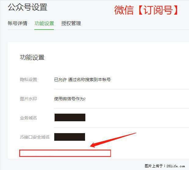 微信公众号设置-功能设置-为什么没有【网页授权域名】项？ - 生活百科 - 阳泉生活社区 - 阳泉28生活网 yq.28life.com