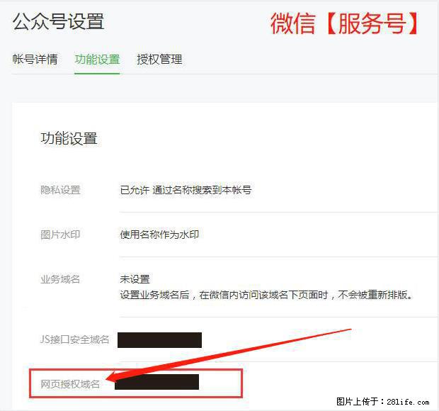 微信公众号设置-功能设置-为什么没有【网页授权域名】项？ - 生活百科 - 阳泉生活社区 - 阳泉28生活网 yq.28life.com