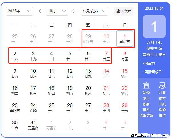 好消息，2023年中秋节与国庆节假期重合在一起，有望连休9天？？？ - 灌水专区 - 阳泉生活社区 - 阳泉28生活网 yq.28life.com