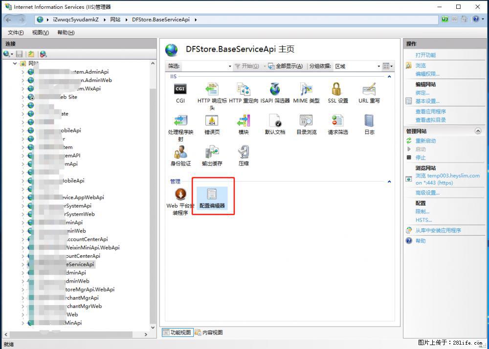 IIS7上传大文件报错:未显示页面,因为请求实体过大,HPPT状态码为413错误。 - 生活百科 - 阳泉生活社区 - 阳泉28生活网 yq.28life.com