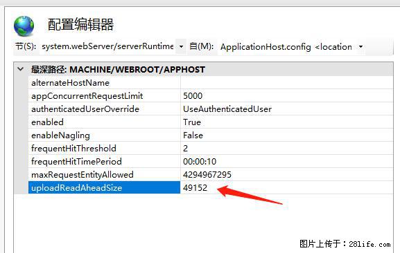 IIS7上传大文件报错:未显示页面,因为请求实体过大,HPPT状态码为413错误。 - 生活百科 - 阳泉生活社区 - 阳泉28生活网 yq.28life.com