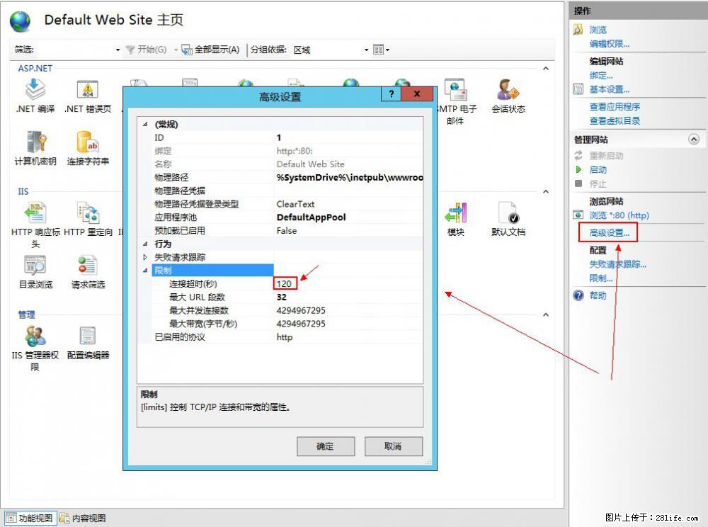 IIS7上传大文件报错:未显示页面,因为请求实体过大,HPPT状态码为413错误。 - 生活百科 - 阳泉生活社区 - 阳泉28生活网 yq.28life.com