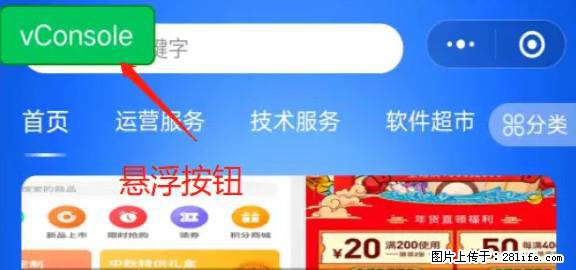 微信小程序正式版左上角出现vConsole按钮,如何去掉? - 生活百科 - 阳泉生活社区 - 阳泉28生活网 yq.28life.com