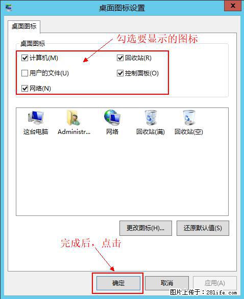 Windows 2012 r2 中如何显示或隐藏桌面图标 - 生活百科 - 阳泉生活社区 - 阳泉28生活网 yq.28life.com
