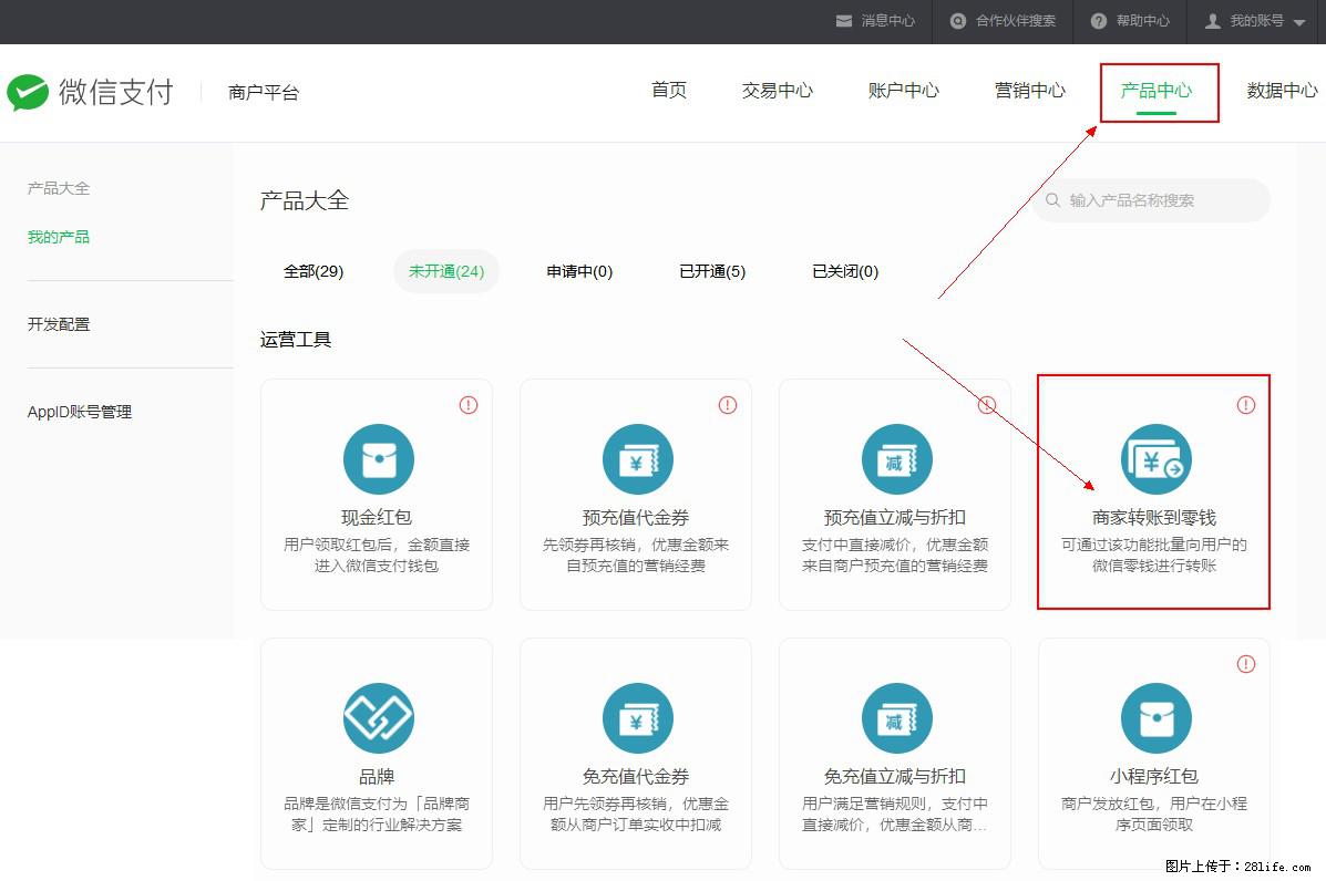 微信小程序开发,如何实现提现到用户微信钱包? - 生活百科 - 阳泉生活社区 - 阳泉28生活网 yq.28life.com