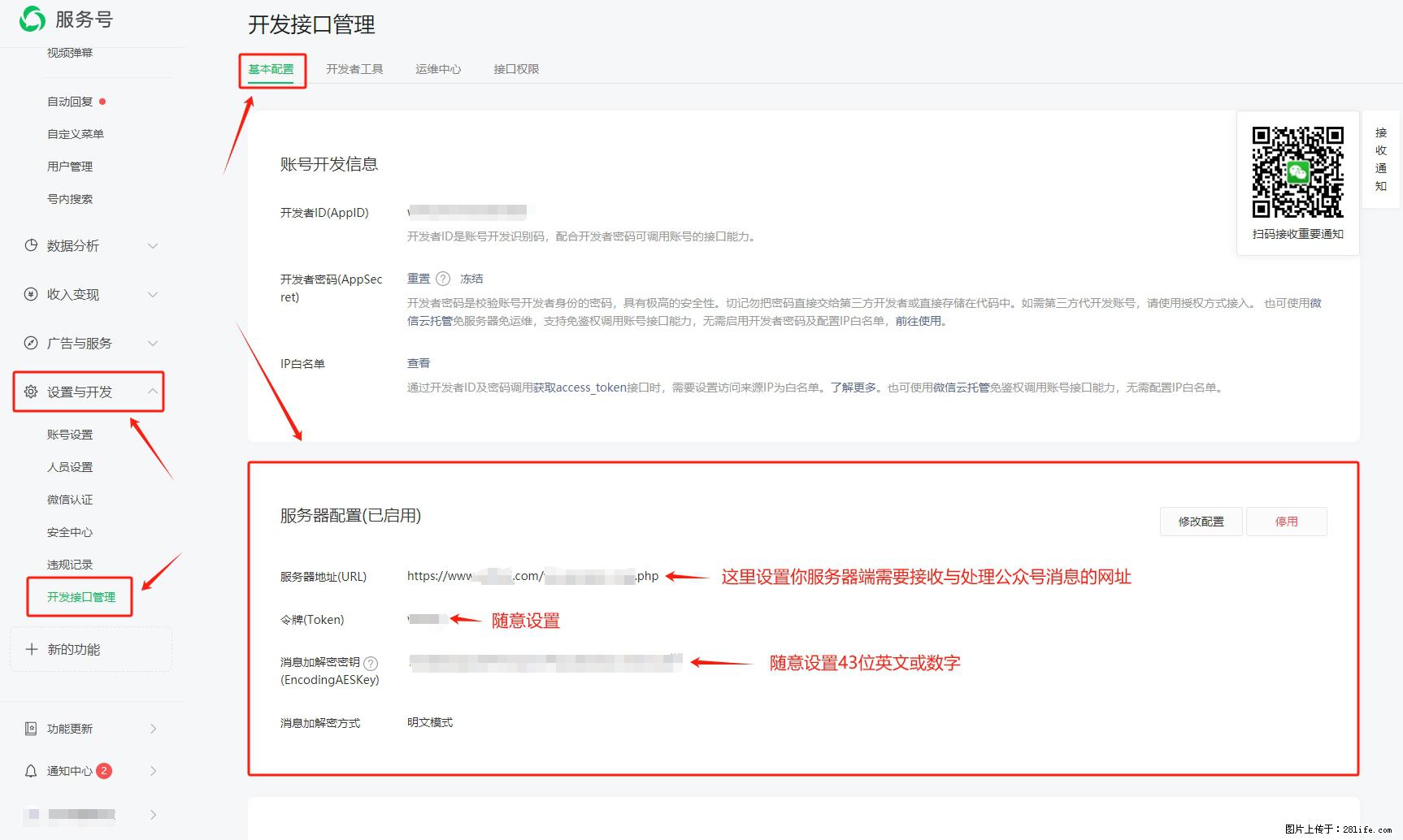 微信公众号机器人如何开发?服务器端以PHP为例 - 生活百科 - 阳泉生活社区 - 阳泉28生活网 yq.28life.com