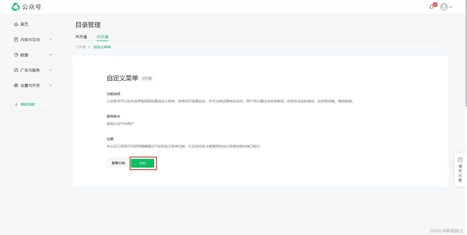 微信公众号自定义菜单如何与服务器配置同时启用 - 生活百科 - 阳泉生活社区 - 阳泉28生活网 yq.28life.com