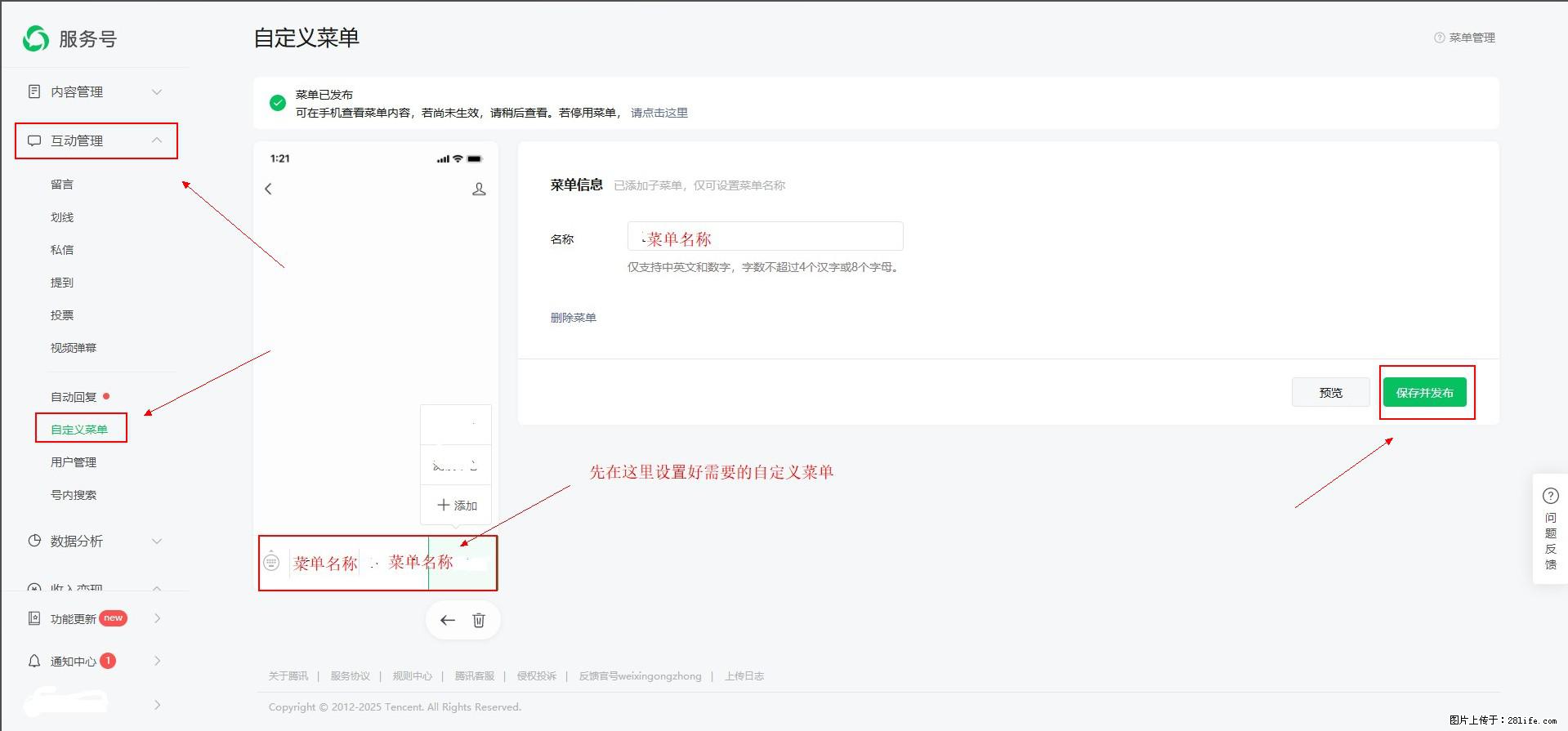 微信公众号自定义菜单如何与服务器配置同时启用 - 生活百科 - 阳泉生活社区 - 阳泉28生活网 yq.28life.com