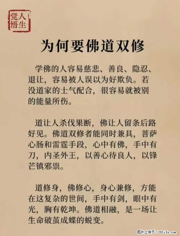 【觉悟人生】为何要佛道双修？ - 灌水专区 - 阳泉生活社区 - 阳泉28生活网 yq.28life.com