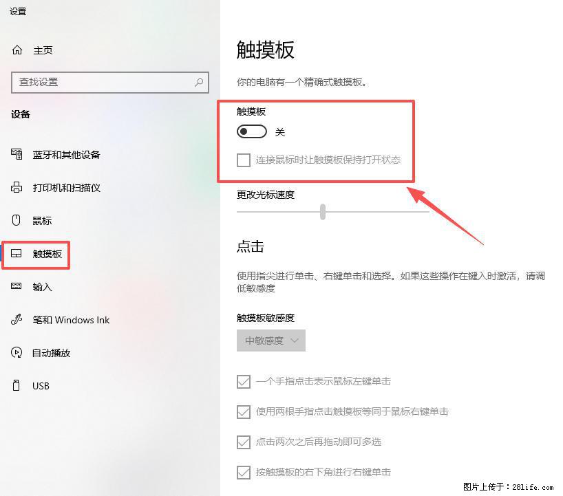 笔记本电脑win10如何禁用鼠标触摸板 - 技术交流 - 阳泉生活社区 - 阳泉28生活网 yq.28life.com