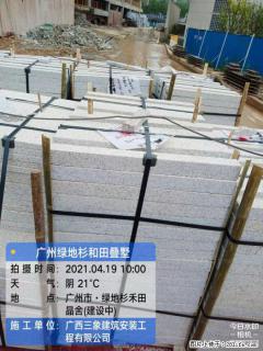 广西三象建筑安装工程有限公司：广州绿地衫和田叠墅 - 阳泉28生活网 yq.28life.com