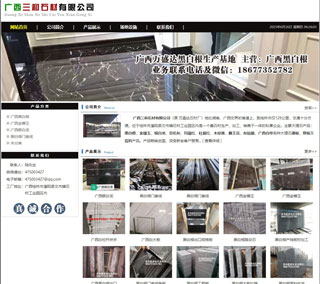 广西三和石材有限公司 shicai6.julong5.com - 阳泉28生活网 yq.28life.com