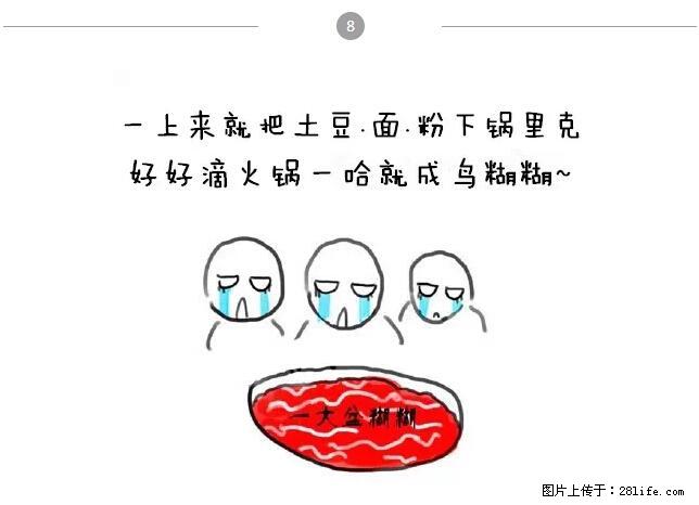 千万不要和这9种哈卵一起吃火锅！ - 美食天地 - 阳泉生活社区 - 阳泉28生活网 yq.28life.com