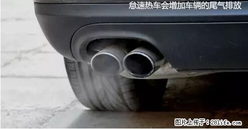 你知道怎么热车和取暖吗？ - 车友部落 - 阳泉生活社区 - 阳泉28生活网 yq.28life.com