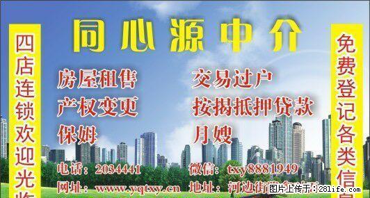 南苑电器全450元可月付550元四中旁700元六中旁600元 - 房屋出租 - 房屋租售 - 阳泉分类信息 - 阳泉28生活网 yq.28life.com