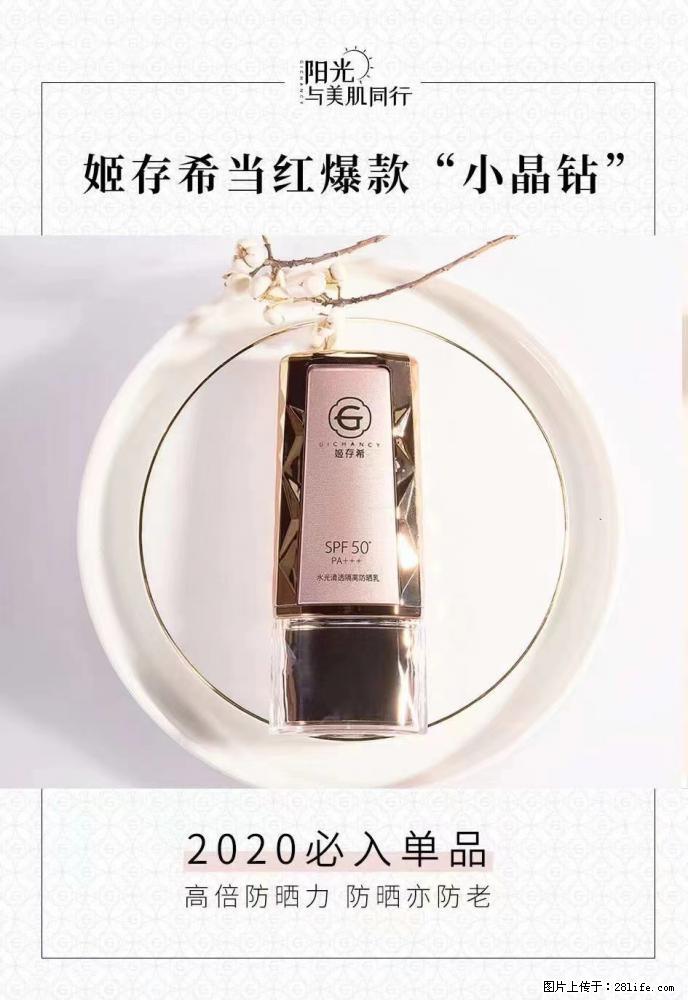 【姬存希】小晶钻防晒乳 五一爆款好物分享,让你畅享小长假 - 游山玩水 - 阳泉生活社区 - 阳泉28生活网 yq.28life.com