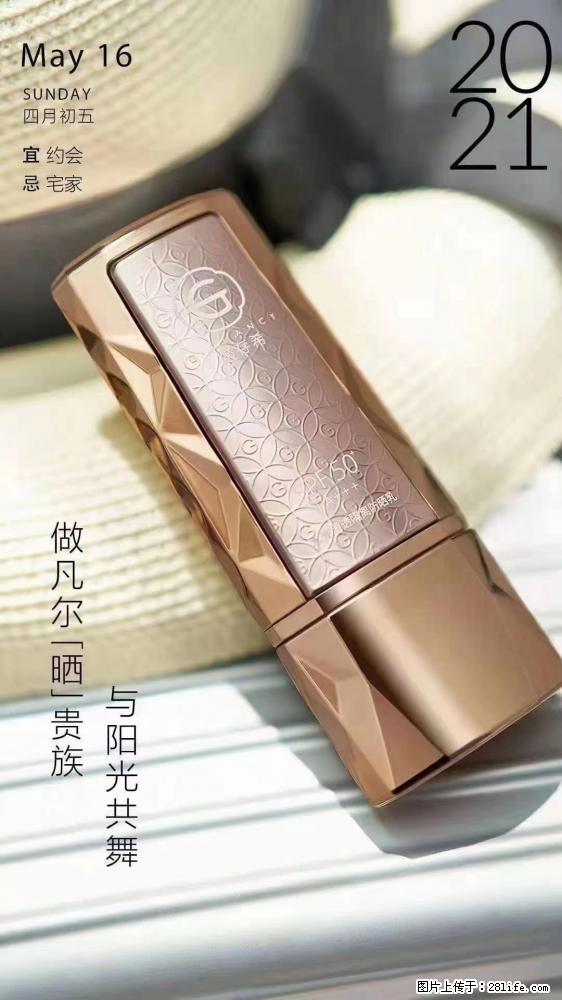 做凡尔“晒”贵族 姬存希晶钻防晒乳,与阳光共舞。 - 新手上路 - 阳泉生活社区 - 阳泉28生活网 yq.28life.com