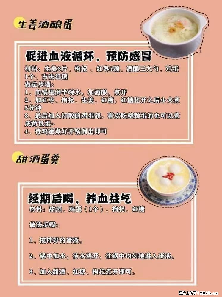 适合女生的12道养生食谱,吃出好气色。 - 新手上路 - 阳泉生活社区 - 阳泉28生活网 yq.28life.com