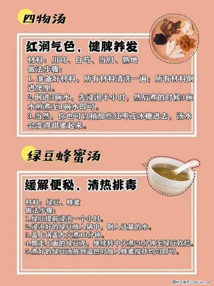 适合女生的12道养生食谱,吃出好气色。 - 新手上路 - 阳泉生活社区 - 阳泉28生活网 yq.28life.com