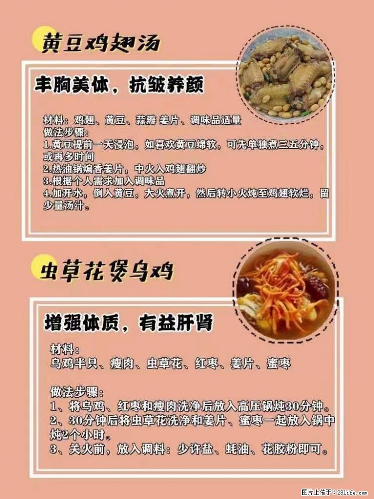 适合女生的12道养生食谱,吃出好气色。 - 新手上路 - 阳泉生活社区 - 阳泉28生活网 yq.28life.com