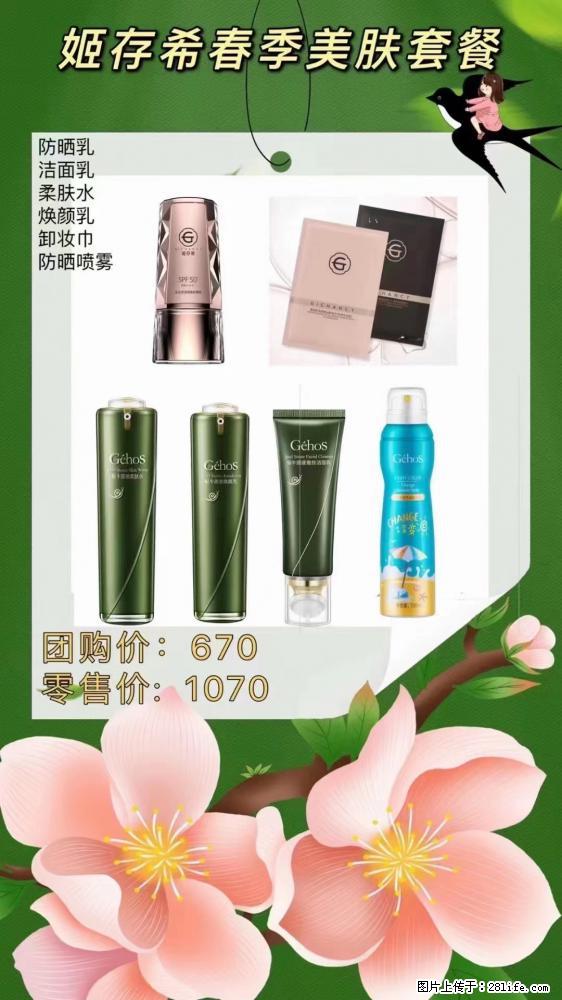 【姬存希】春季美肤套餐一 六样产品,现团购VIP价,包邮到家 - 新手上路 - 阳泉生活社区 - 阳泉28生活网 yq.28life.com