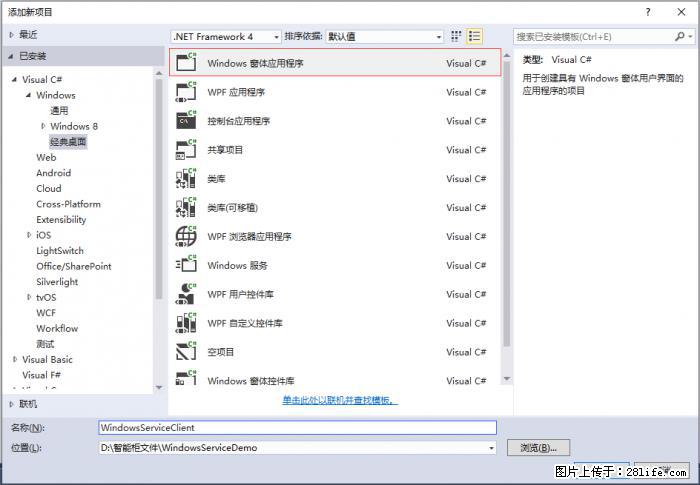 使用C#.Net创建Windows服务的方法 - 生活百科 - 阳泉生活社区 - 阳泉28生活网 yq.28life.com