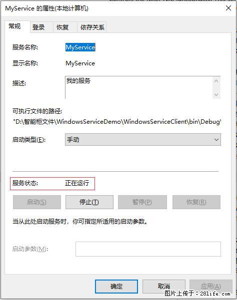 使用C#.Net创建Windows服务的方法 - 生活百科 - 阳泉生活社区 - 阳泉28生活网 yq.28life.com