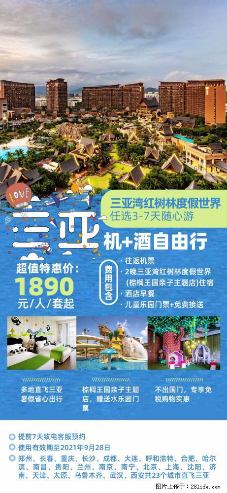 【蜗蜗游】暑期倾情奉献： 全国各地直飞海口、三亚，3-7天任选入住时间，多家热门酒店任选 - 游山玩水 - 阳泉生活社区 - 阳泉28生活网 yq.28life.com