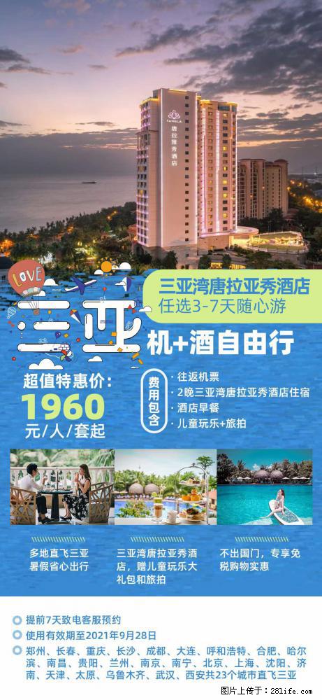 【蜗蜗游】暑期倾情奉献: 全国各地直飞海口、三亚,3-7天任选入住时间,多家热门酒店任选 - 游山玩水 - 阳泉生活社区 - 阳泉28生活网 yq.28life.com