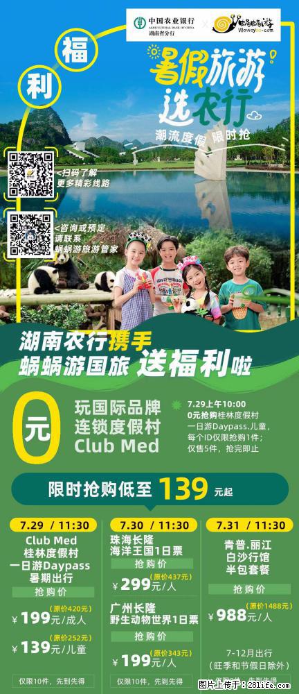 【蜗蜗游】湖南农行携手蜗蜗游携手推出“趁热约惠”活动 - 游山玩水 - 阳泉生活社区 - 阳泉28生活网 yq.28life.com