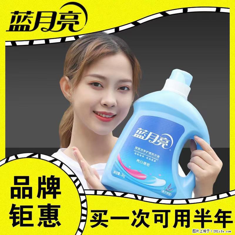 【蓝月亮】洗衣液（四瓶一件）免费招代理 芭菲洗衣液（六瓶一件） 特价卖啦！ - 生活日用品 - 居家生活 - 阳泉分类信息 - 阳泉28生活网 yq.28life.com