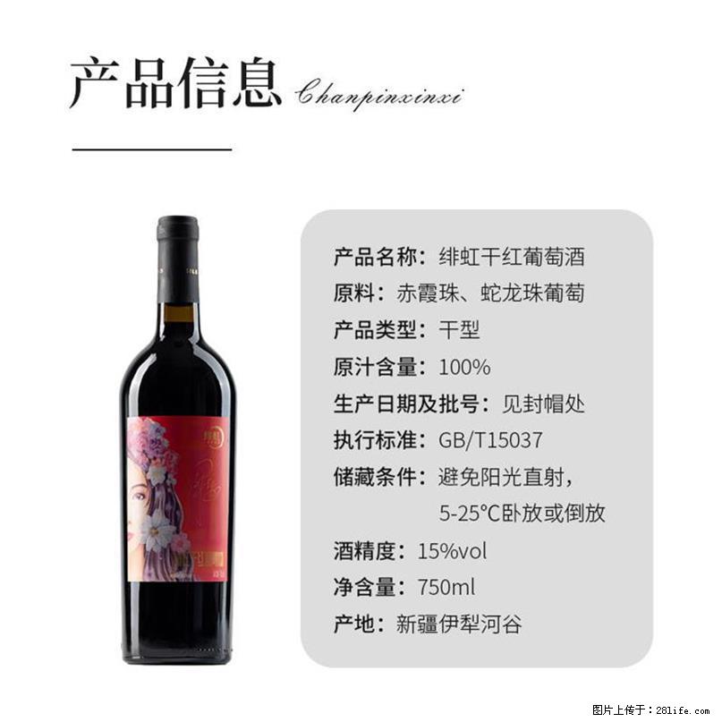 翁虹自创绯虹干红葡萄酒 - 餐饮美食 - 饮食特产 - 阳泉分类信息 - 阳泉28生活网 yq.28life.com