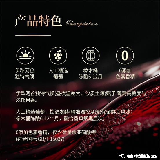 翁虹自创绯虹干红葡萄酒 - 餐饮美食 - 饮食特产 - 阳泉分类信息 - 阳泉28生活网 yq.28life.com