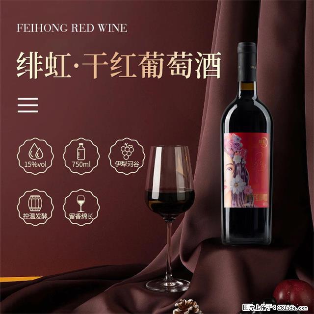 翁虹自创绯虹干红葡萄酒 - 餐饮美食 - 饮食特产 - 阳泉分类信息 - 阳泉28生活网 yq.28life.com