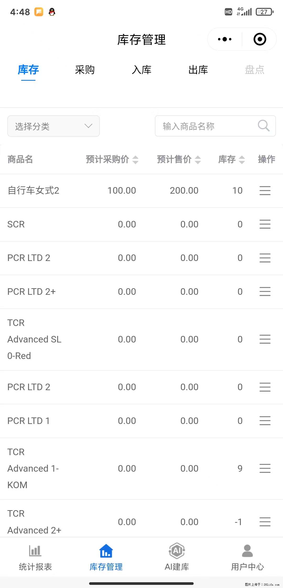 免费的库存管理小程序,欢迎使用 - 网站推广 - 广告专区 - 阳泉分类信息 - 阳泉28生活网 yq.28life.com