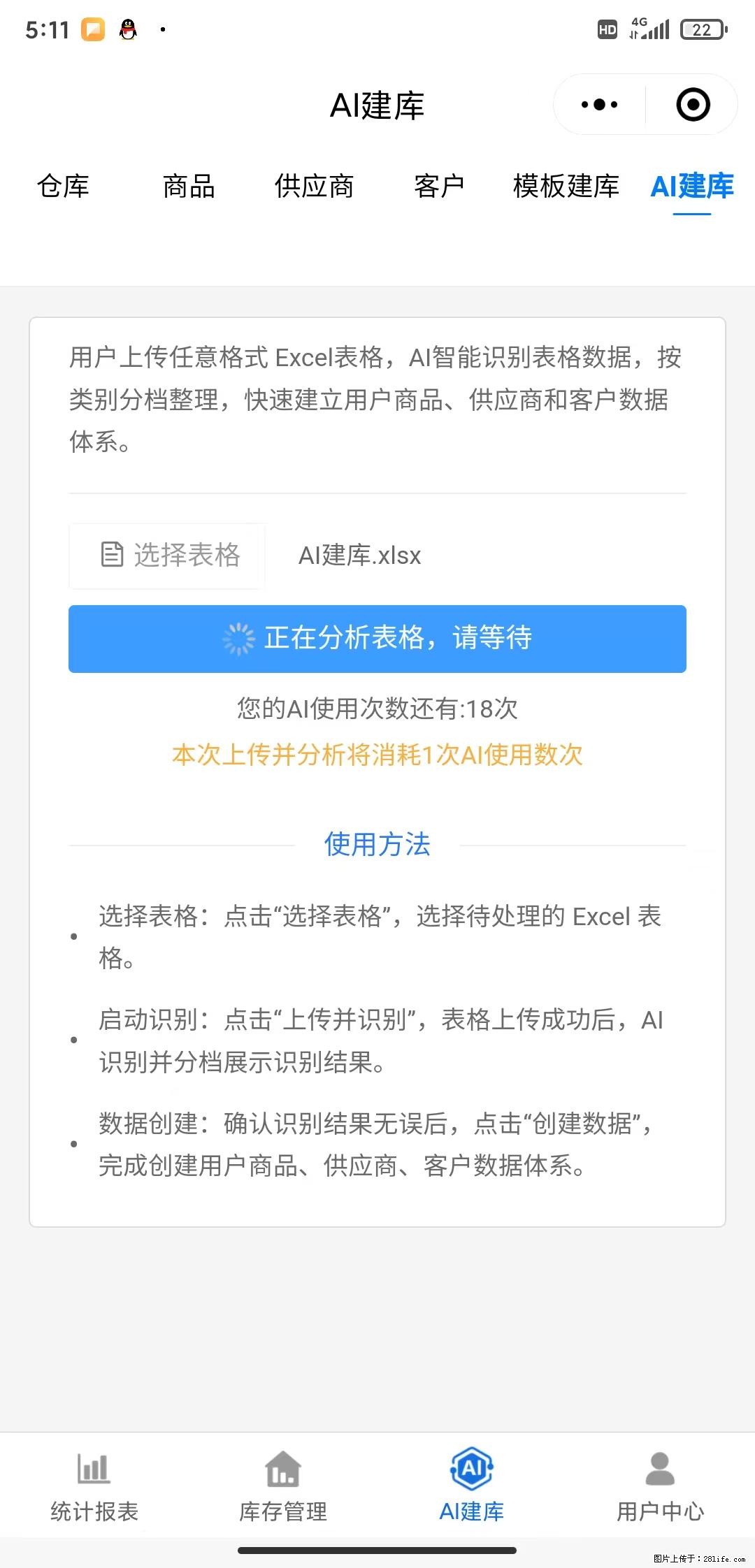 免费的库存管理小程序,欢迎使用 - 网站推广 - 广告专区 - 阳泉分类信息 - 阳泉28生活网 yq.28life.com