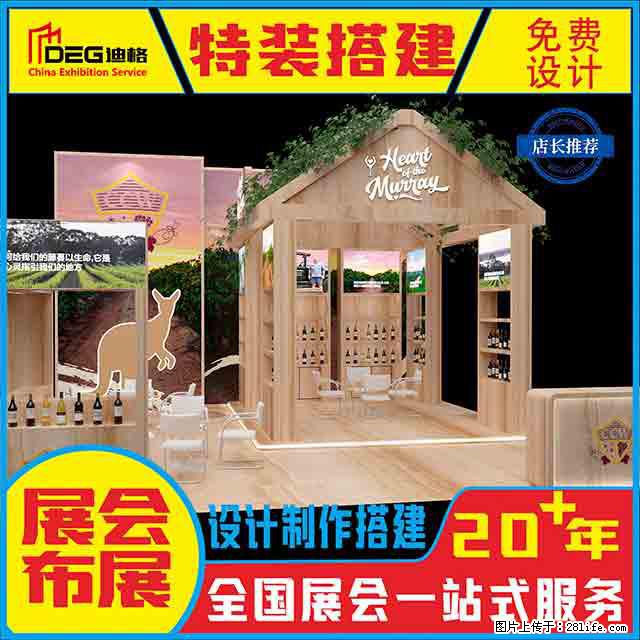 提供全国糖酒会特装展台设计搭建服务 - 网站推广 - 广告专区 - 阳泉分类信息 - 阳泉28生活网 yq.28life.com
