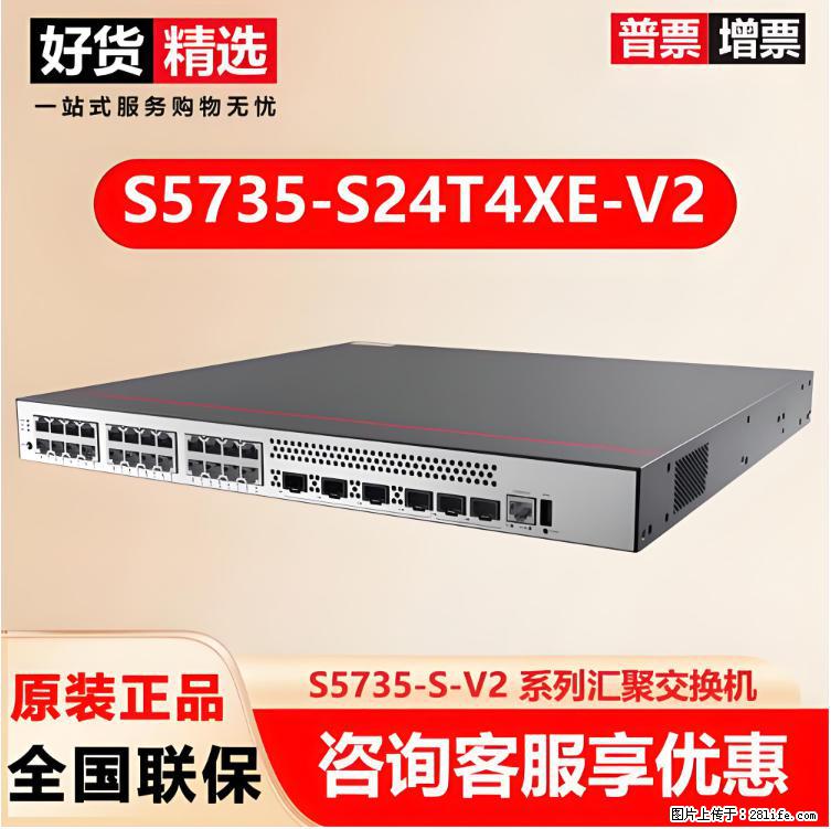 供应华为S5735-S24T4XE-V2交换机 - 网络相关 - 电脑网络 - 阳泉分类信息 - 阳泉28生活网 yq.28life.com