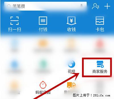支付宝商家如何取消无意中设置的“发钱提醒”功能？ - 阳泉生活资讯 - 阳泉28生活网 yq.28life.com