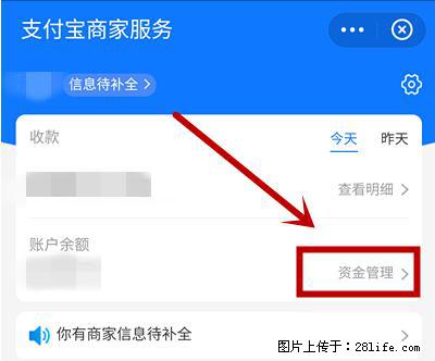 支付宝商家如何取消无意中设置的“发钱提醒”功能？ - 阳泉生活资讯 - 阳泉28生活网 yq.28life.com