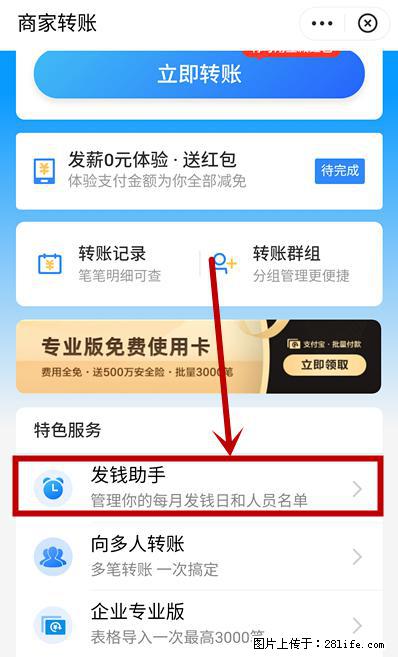 支付宝商家如何取消无意中设置的“发钱提醒”功能？ - 阳泉生活资讯 - 阳泉28生活网 yq.28life.com
