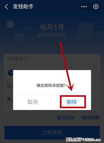 支付宝商家如何取消无意中设置的“发钱提醒”功能？ - 阳泉生活资讯 - 阳泉28生活网 yq.28life.com
