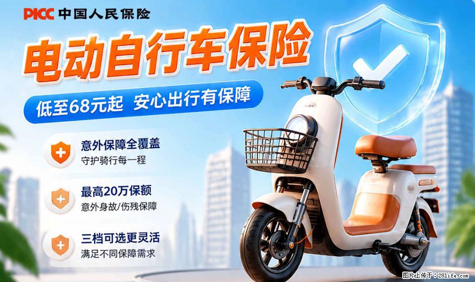 【骑行保障】安全骑行，保障随行！电动车专属保险上线啦！ - 阳泉生活资讯 - 阳泉28生活网 yq.28life.com